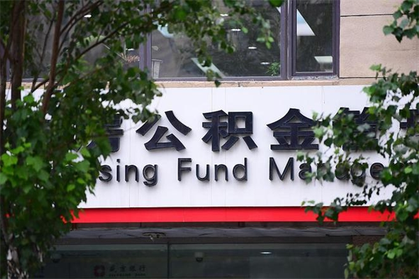 嘉峪关过世后公积金有效期（人死了公积金最晚多久提）